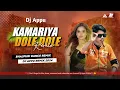 Download Lagu Kamariya Dole Dole (Bhojpuri Dance Remix 2024) Dj Appu