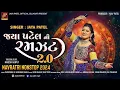 Download Lagu JAYA PATEL NI RAMZAT 2
