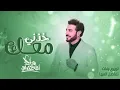 Majid Al Mohandis - Ya Mali Aeni | Lyrics Video 2025 | ماجد المهندس - خذني معك 