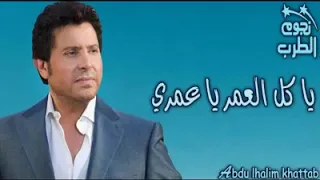 بـحـبــك لــو قــريــب مـنــي وأحـبــك لــو بـعـيــد عــنــي وأحـب أســهــر لـيــالـي هــواك وأ 