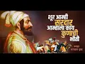 Download Lagu शूर आम्ही सरदार आम्हाला | Maratha Tituka Melwawa | Hridaynath Mangeshkar-Shanta Shelke | Anandghana
