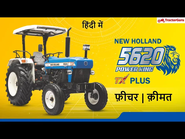 New Holland 5620 TX Plus Tractor price, Specification, Review in India | Hindi | 2020