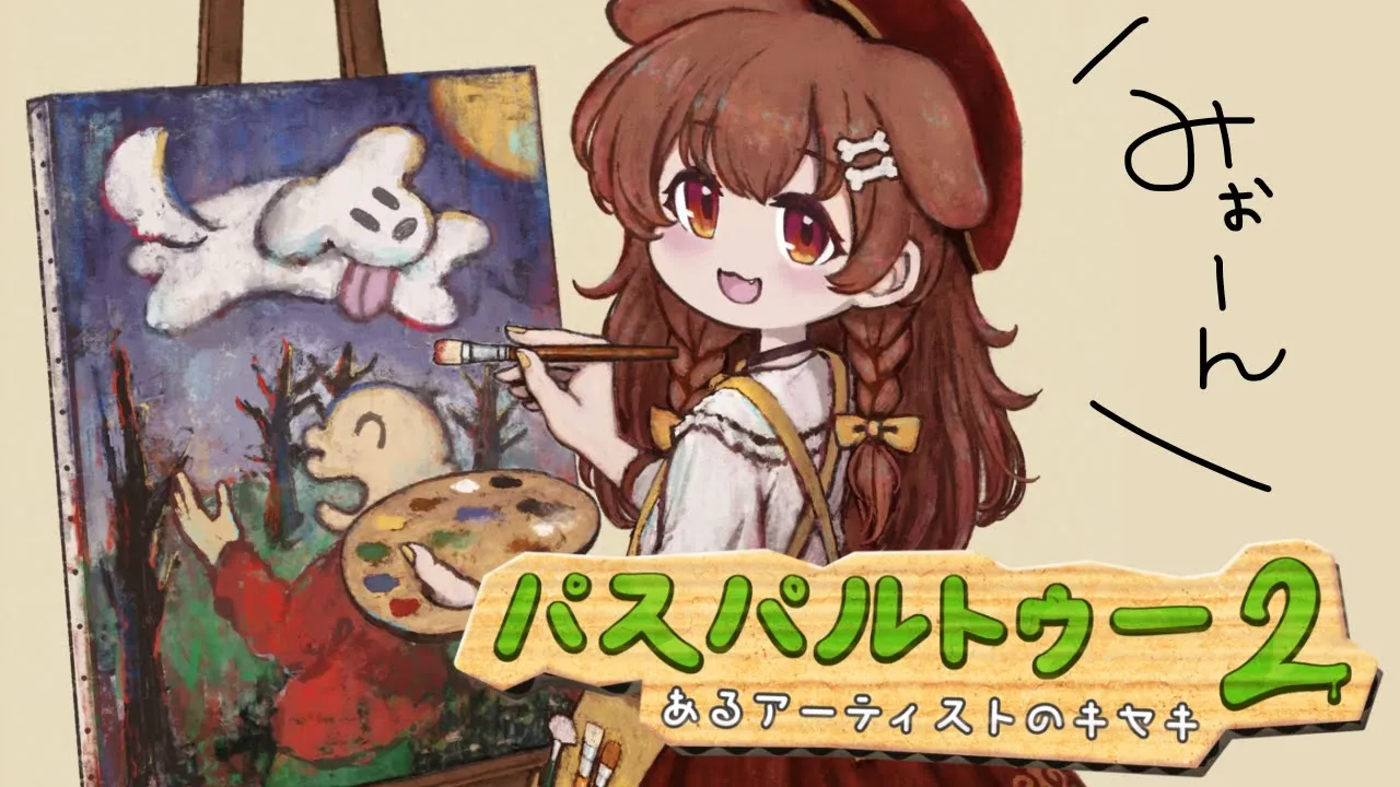 【Passpartout 2】ミオしゃおかえり！！！の絵を描いて稼ぐ！！！【戌神ころね/ホロライブ】