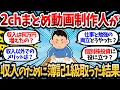 Download Lagu 2chまとめ動画制作人が収入アップのために日商簿記1級を取得した結果ｗｗ
