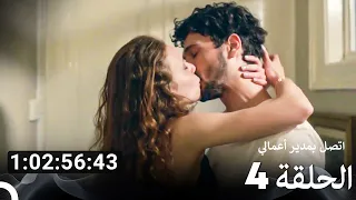 جميع الحلقات من اتصل بمدير أعمالي الموسم 4 Arabic Dubbed 