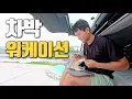 Download Lagu 차박, 노가다, 낚시가 모두 가능한 곳