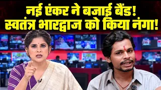नई एंकर ने बजाई बैंड! स्वतंत्र भारद्वाज को किया नंगा!