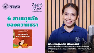 อนุมูลอิสระเกิดจากอะไรบ้าง