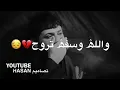 اي والله ما عبالي يجي يوم وتروح مني H😔