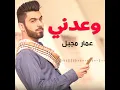 وعدني