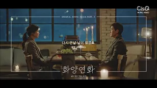 klang someday we will meet again when my love blooms ost part 3 mv