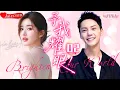 Download Lagu 【2025 Sweet Drama】Brighten Your World 02 | Make an exception for love💕pamper you as before！