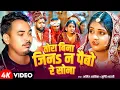 Lagu #Amit Ashik | दर्द भरा गाना | तोरा बिना जिन पैबौ रे सोना | Tora Bina Jin Paibau Re Sona | Maghi Song
