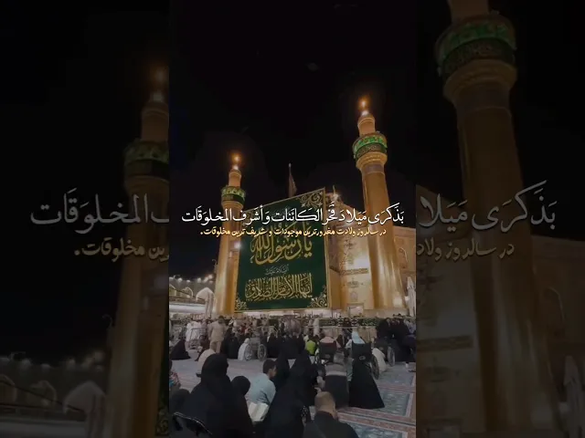 ⁣#ستوريات_انستا متباركين بالمولد نبي الرحمة  محمد صلى الله عليه وآله