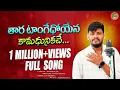 Lagu Tara Tange Duena Kamadhunikachey/Banjara Love Failure Song/Balakrishna/Krishnudu/Devarkonda Tunes/