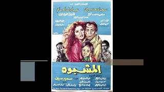 موسيقى فيلم المشبوه عادل امام وسعاد حسنى   دندنها
