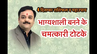  10 bhagyashali banne ke karishmai upay vaibhava nath sharma