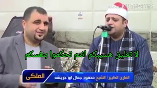 شوفو حالنا بقي عامل ازاي عند تلاوه وسماع القرآن هتشوفوا العجب دندنها