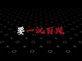 BILLY CHOI - 非黑即白 feat. 269B, AKIKO (prod. 東城) (Lyrics Video)