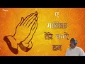 ऐ मालिक तेरे बंदे हम | Ae Malik Tere Bande Hum by Anup Jalota | Prarthna Song with Lyrics