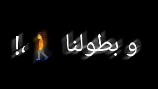 تصميم شاشه سوداء مهرجان نمبر وان يا مبتدئين عصام صاصا وسامر المدني   حالات واتس مهرجانات ٢٠٢٠ دندنها