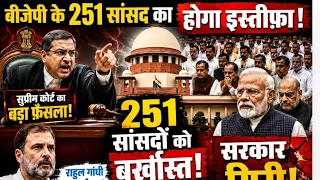 Dharmendra Pradhan के बाद इन नेताओं पर गिरी सुप्रीम गाज | PM Modi | MP-MLA | Supreme Court | CJP |