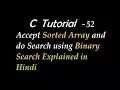 C Program For Binary Search Explained in Hindi