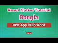 React Native Hello World React Native Tutorial Bangla React Native for Beginners Part 2