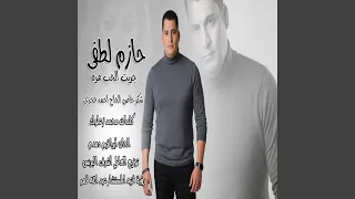 جربت الحب مره دندنها