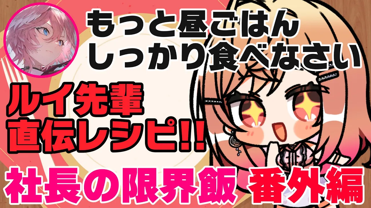 とん平焼き、天国と地獄。鷹嶺ルイ先輩の直伝レシピ…どうせ複雑な料理なんでしょ！？え、ズボラ用！？作ります！！！【#一条莉々華/hololive DEV_IS ReGLOSS】