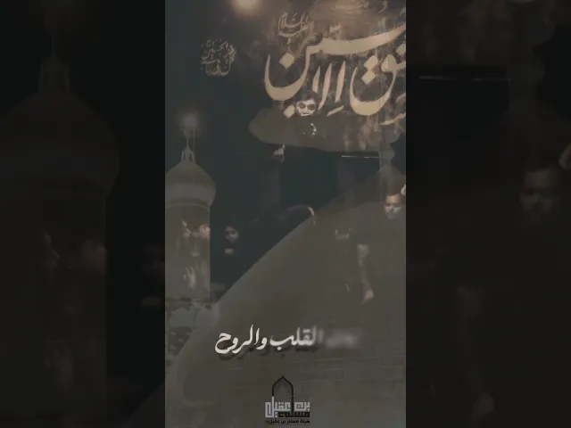 ⁣نريدك يبو الاحرار .. وانت اغلى من كل شي #محرم #الاربعين #شور #مجالس #لبنان #ايران #العراق
