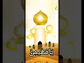 Download Lagu Ya Muhaimin Ka Wazifa || Ya Muhaiminu || Shorts