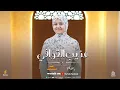 Lagu عذيب القوافي أروع اناشيد (2026) للمبدعه ياسمين حجاج 🥹⭐#رمضان ##شهر