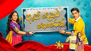 as dekata horen 73 as dekata horen episode 73 as dekata horen hiru tv rtv
