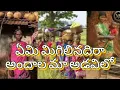 Lagu ఏమి మిగిలినదిరా అందాల మా అడవిలో ||tribal song|| ami migilinadira andala ma adavilo song 