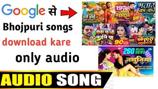 google se bhojpuri song download kaise kare how to download bhojpuri song