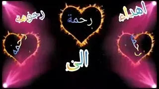 اغنية وشعر باسم رحمه اهداء لرحمه 