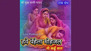 have pehela mohajal ni kahu vaat