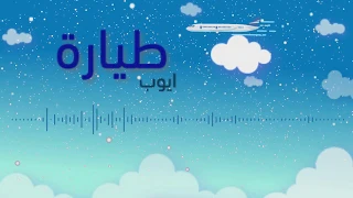 Ayoub Bg Bigo Live TAYARA طيارة 