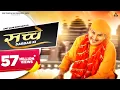 Download Lagu Sache Darbar Ki (Official video) : Amit Saini Rohtakiya | Mk Chaudhary | Haryanvi Song