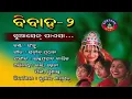 Download Lagu Suasen paisa nai dele Sambalpuri video (Vivah volt-2) puruna Sambalpuri gana @OldSambalpuriVCD