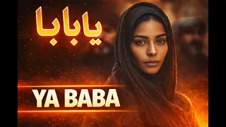                             يا بابا دندنها
