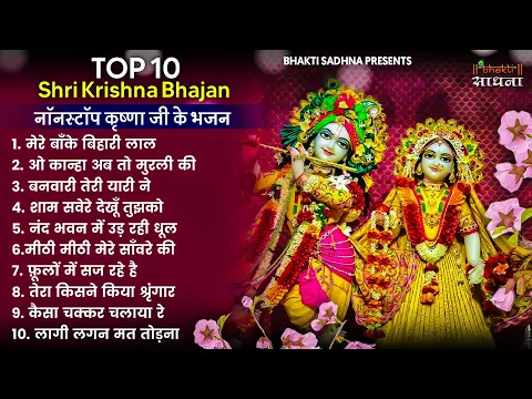 Download MP3 नॉनस्टॉप राधा कृष्ण जी के भजन Nonstop Radha Krishna Ji Ke Bhajan | Top Radha Krishna Bhajan 2024