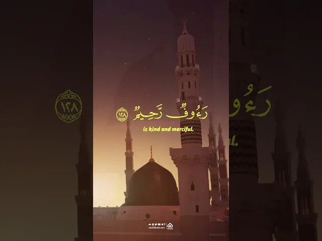 ⁣فاصل قرآني لقد جاءكم رسول من أنفسكم.. | القارئ محمد خولي