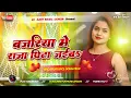 Lagu Bajariya Me Raja Pita Jaiba dj #Ankit agrawal #bajariya me raja ji pita jaiba dj remix Hard Bass Mix
