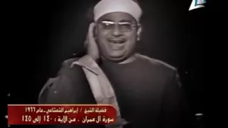 ماتيسر من سورة آل عمران 140 145 للشيخ إبراهيم الشعشاعى 