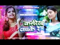 Download Lagu KAMARIYA LACHKE RE DJ SONG JHAN JHAN HARD BASS REMIX DJ ABHISHEK SINGH BEGUSARAI BHITH NO.1#djremix