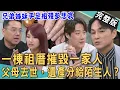 Lagu 【新聞挖挖哇】祖厝摧毀一家人！兄弟姊妹爭產手足互告多悲哀！傳統透天厝家產該怎麼分？那些成功避免爭產的家庭怎麼做？父母去世，小心遺產分給陌生人？20251215｜來賓：狄志為、黃芓期、劉韋德、水鏡、錢毅
