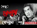 Download Lagu Sunday Suspense |Feluda |Gangtok-eyGondogol |64KSatyajit Ray |Mirchi Bangla