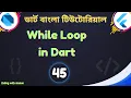 While Loop In Dart Dart Loops Dart Flutter Bangla Tutorial Coding with Mamun